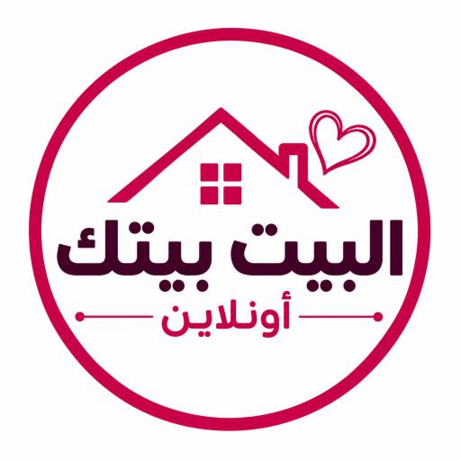 البيت بيتك